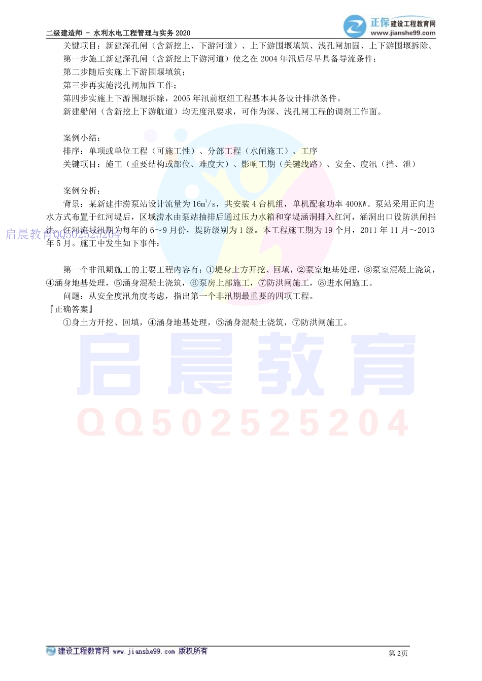 WM_kcjy01202.pdf_第2页
