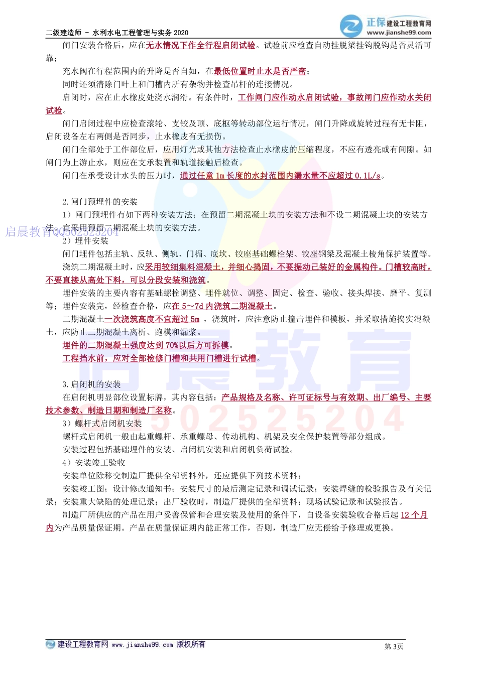 WM_kcjy01308.pdf_第3页