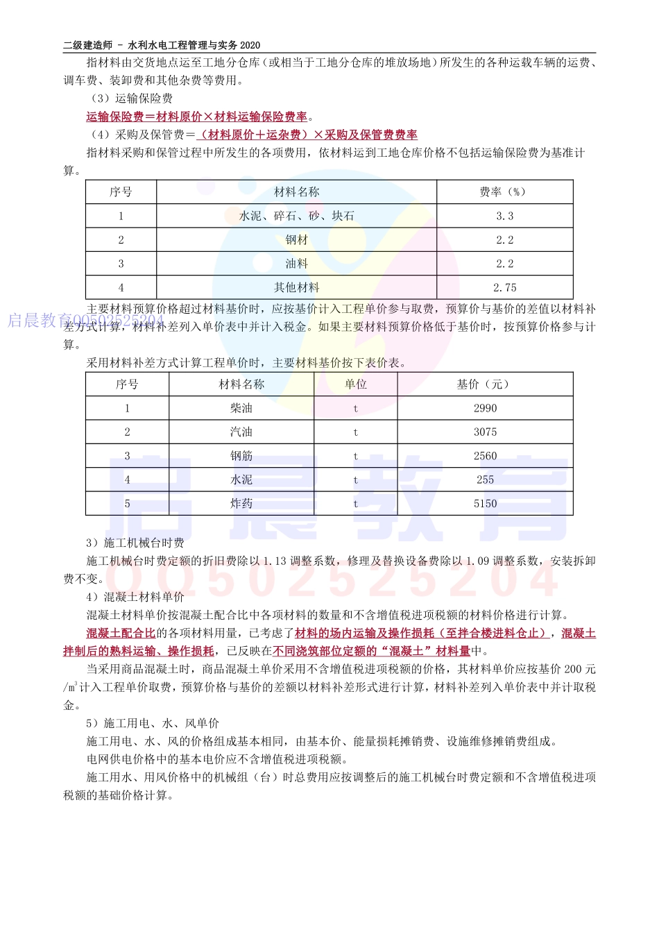 WM_kcjy02109.pdf_第2页