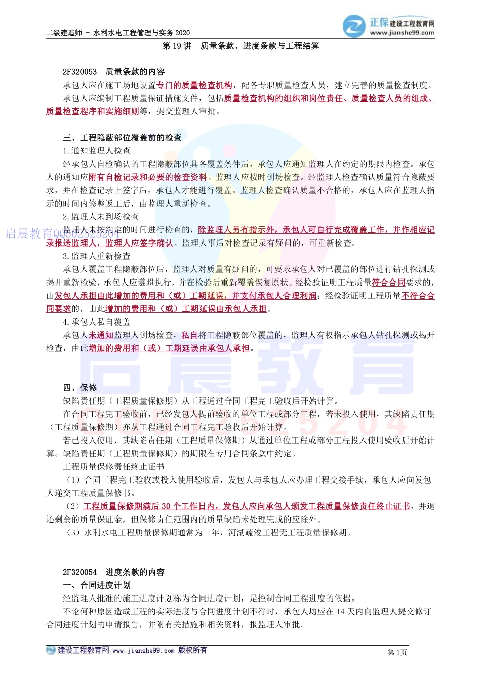 WM_kcjy02119.pdf_第1页