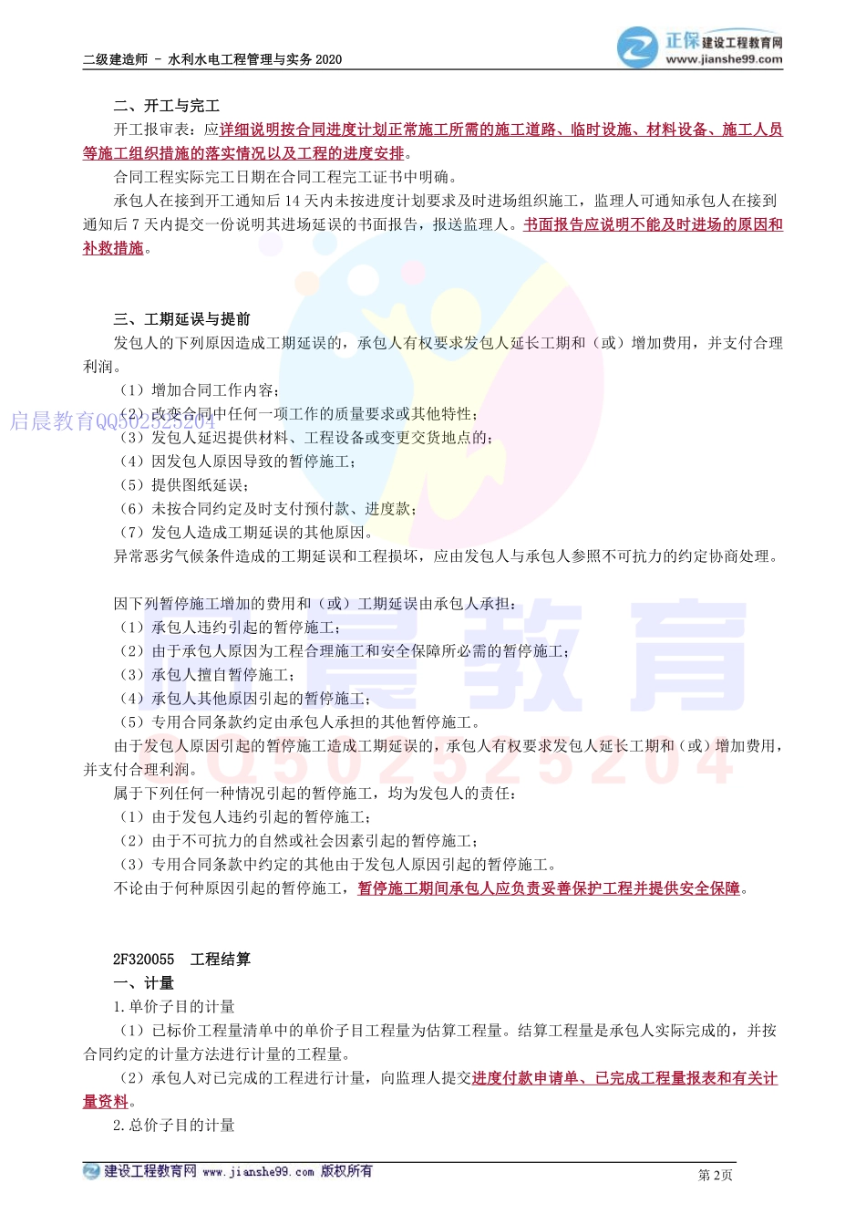 WM_kcjy02119.pdf_第2页