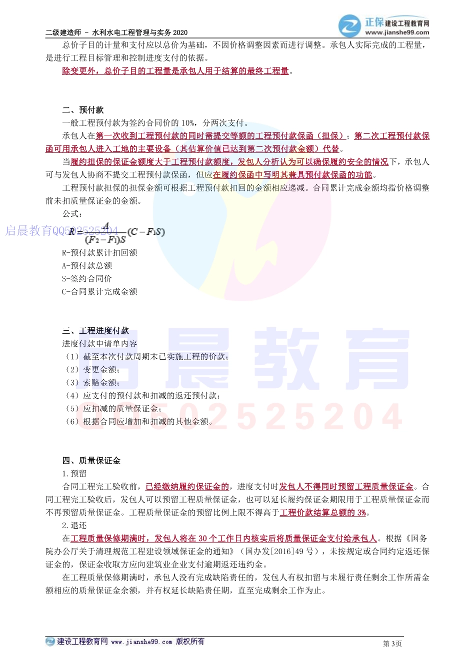 WM_kcjy02119.pdf_第3页