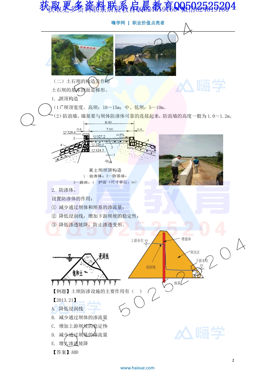 WM_Removed_2-2F310000 （1）水利水电工程建筑物的类型及相关要求.pdf_第2页