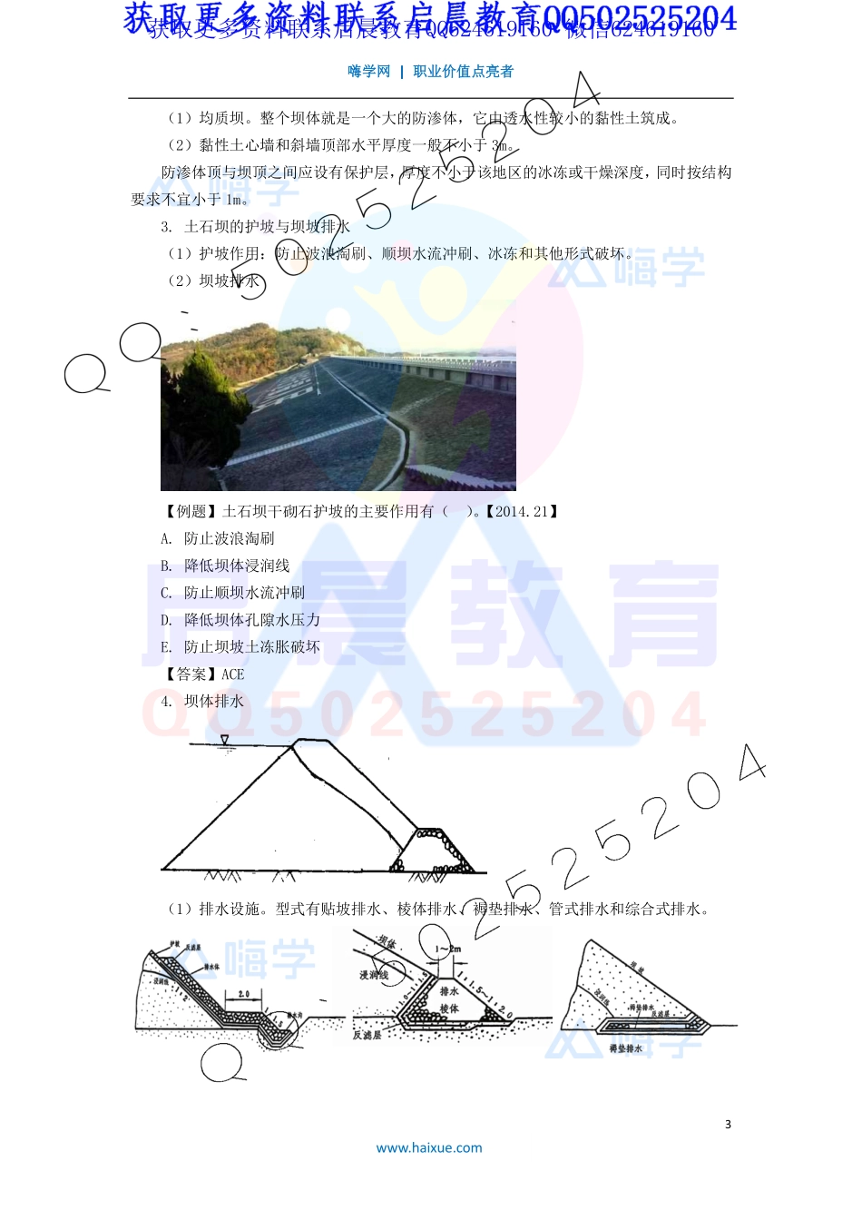 WM_Removed_2-2F310000 （1）水利水电工程建筑物的类型及相关要求.pdf_第3页