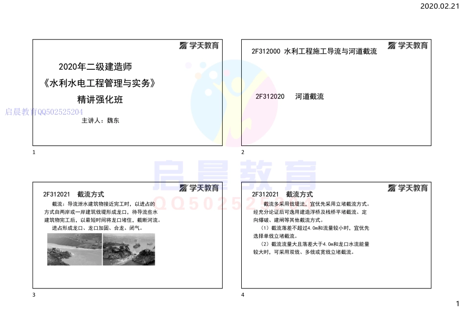 WM_Removed_2F312020河道截流（打印版）.pdf_第1页