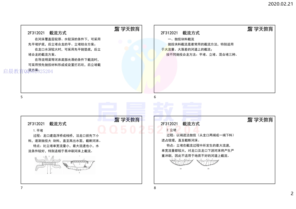 WM_Removed_2F312020河道截流（打印版）.pdf_第2页