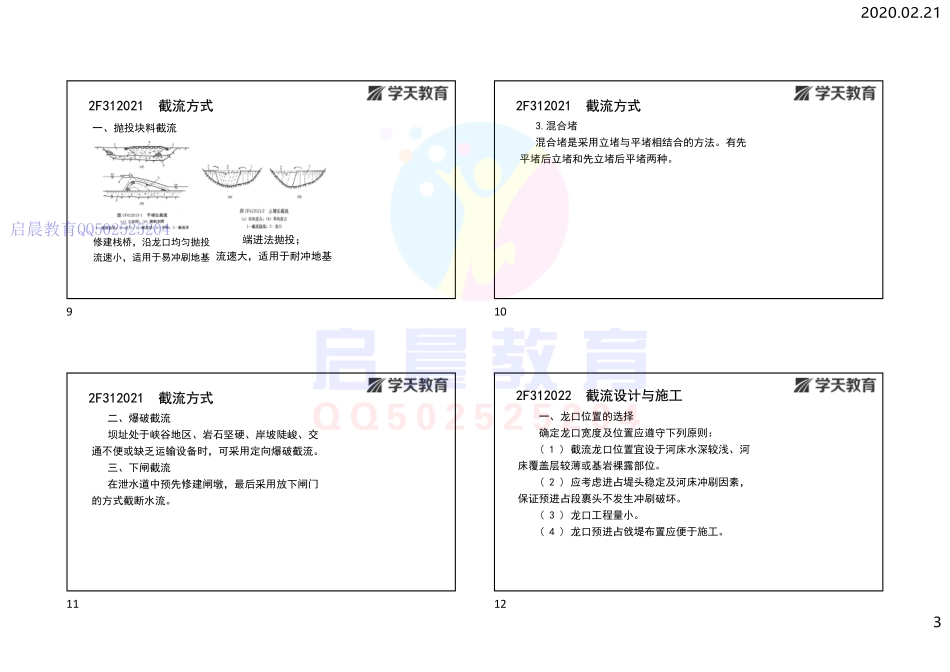 WM_Removed_2F312020河道截流（打印版）.pdf_第3页