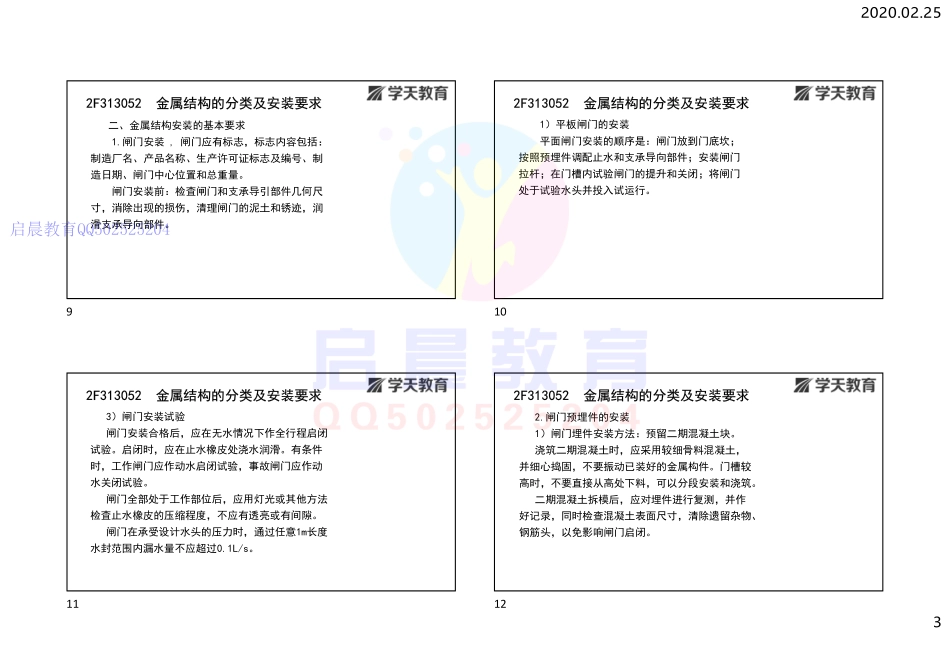 WM_Removed_2F313050机电设备及金属结构安装（打印版）.pdf_第3页