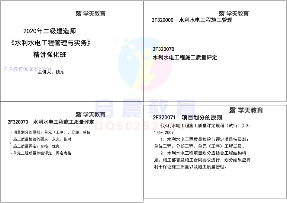 WM_Removed_2F320070 水利水电工程施工质量评定（打印版）.pdf_第1页