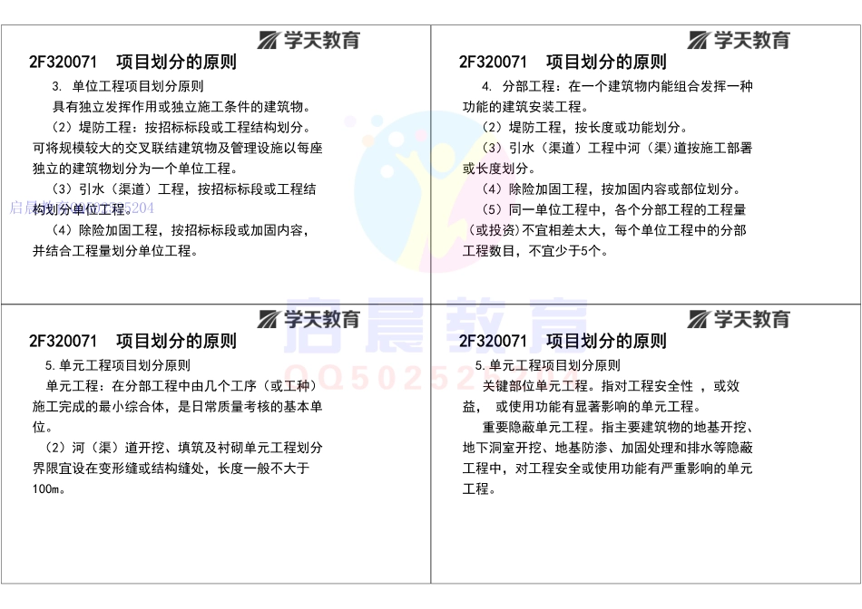 WM_Removed_2F320070 水利水电工程施工质量评定（打印版）.pdf_第2页