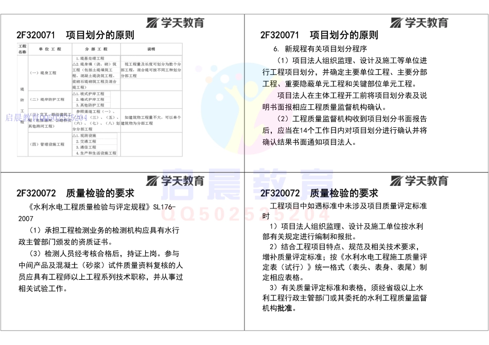 WM_Removed_2F320070 水利水电工程施工质量评定（打印版）.pdf_第3页