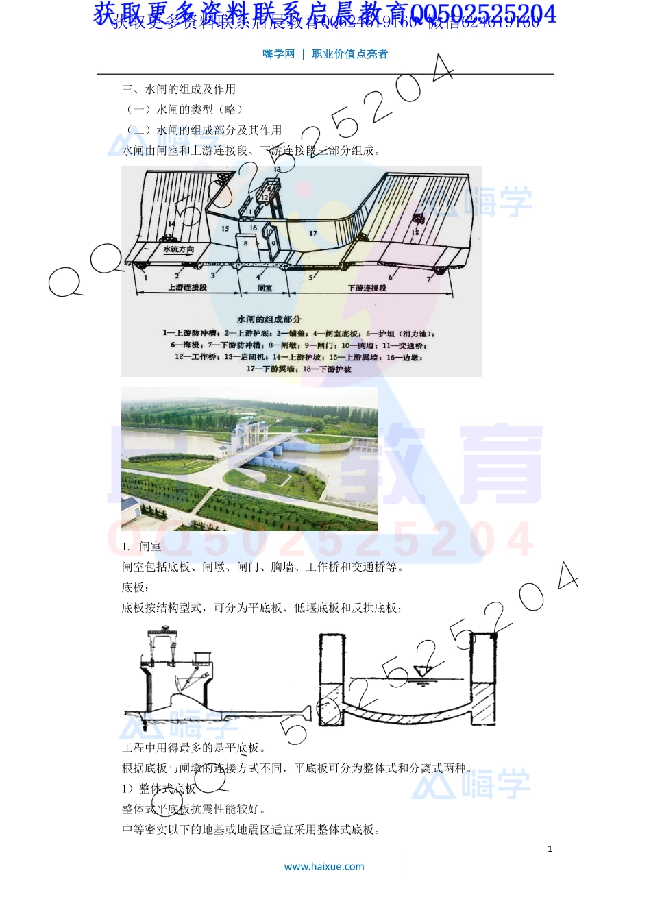 WM_Removed_3-2F310000 （2）水利水电工程建筑物的类型及相关要求.pdf_第1页