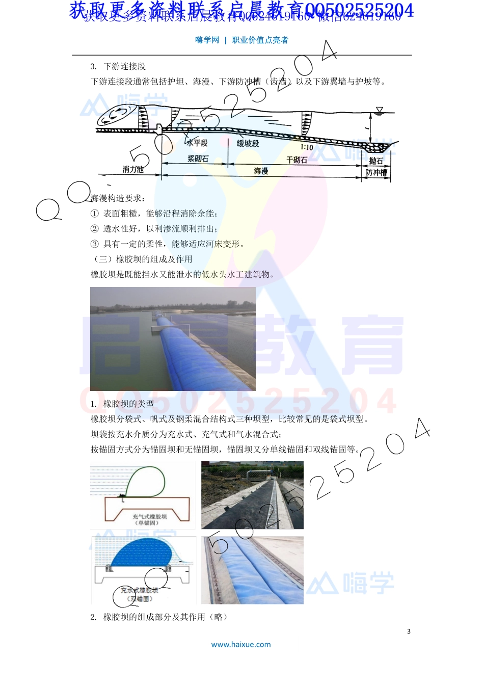 WM_Removed_3-2F310000 （2）水利水电工程建筑物的类型及相关要求.pdf_第3页