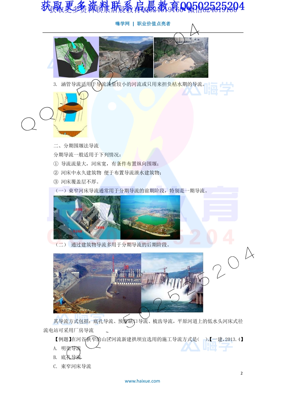 WM_Removed_8-2F310000 （7）施工导流.pdf_第2页
