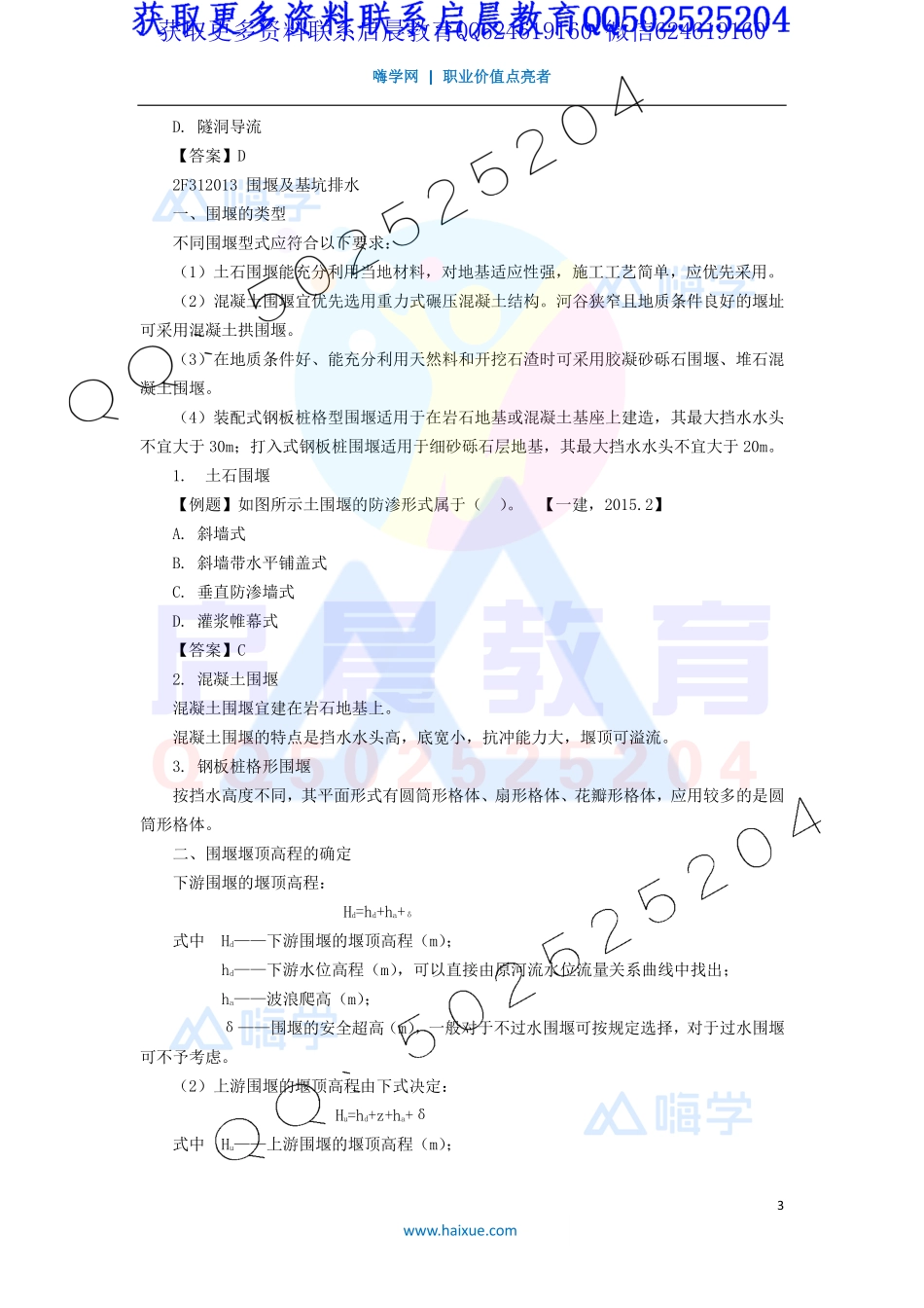 WM_Removed_8-2F310000 （7）施工导流.pdf_第3页