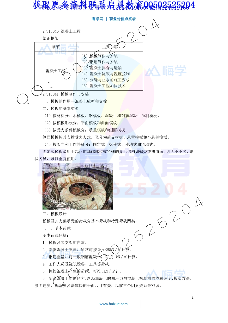 WM_Removed_13-2F310000 （12）混凝土工程1.pdf_第1页