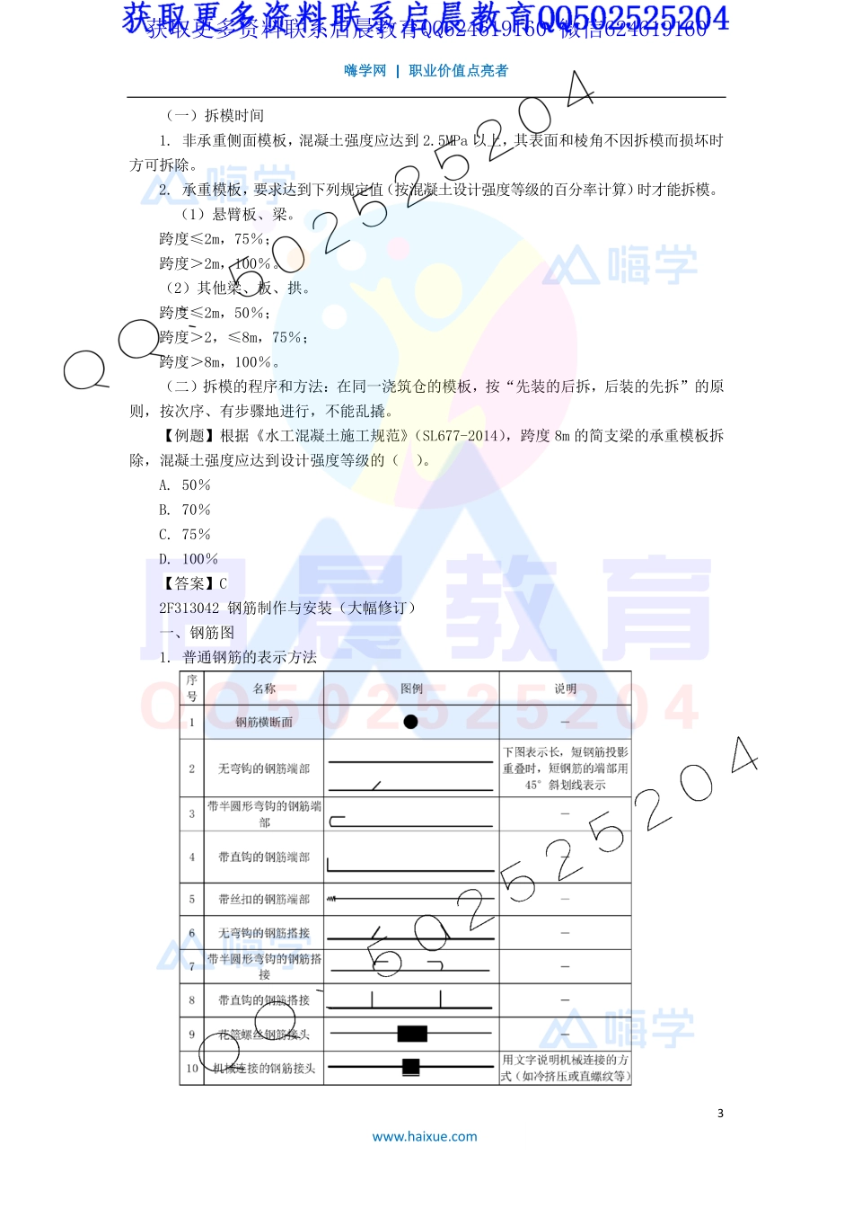 WM_Removed_13-2F310000 （12）混凝土工程1.pdf_第3页
