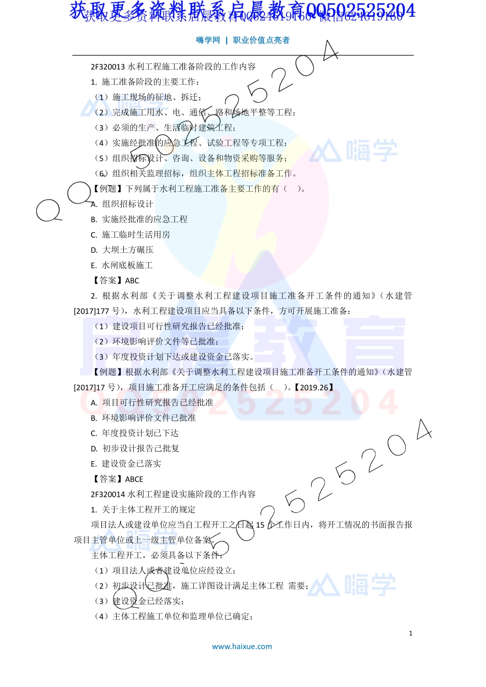 WM_Removed_18-2F320000 （3）水利工程建设程序3.pdf_第1页