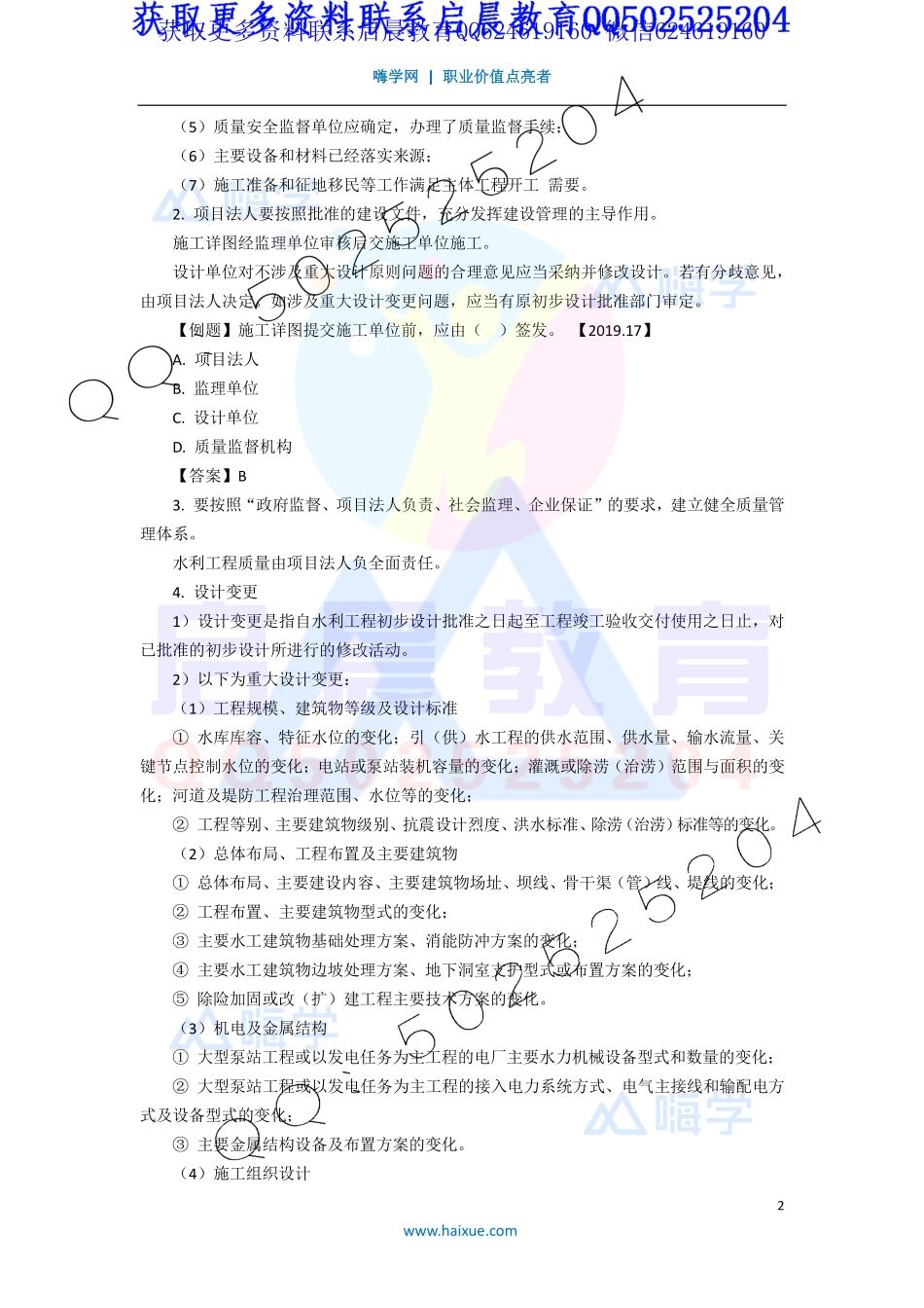WM_Removed_18-2F320000 （3）水利工程建设程序3.pdf_第2页