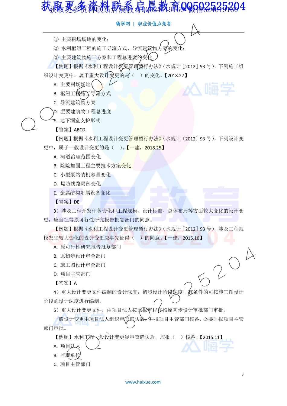 WM_Removed_18-2F320000 （3）水利工程建设程序3.pdf_第3页
