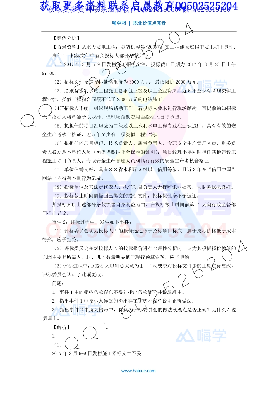 WM_Removed_25-2F320000 （10）水利水电工程施工招标投标管理.pdf_第1页