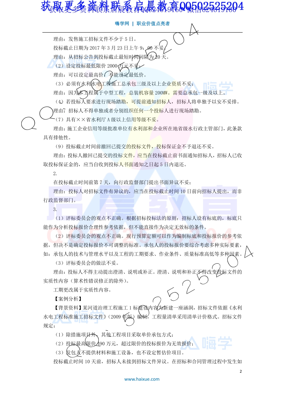 WM_Removed_25-2F320000 （10）水利水电工程施工招标投标管理.pdf_第2页