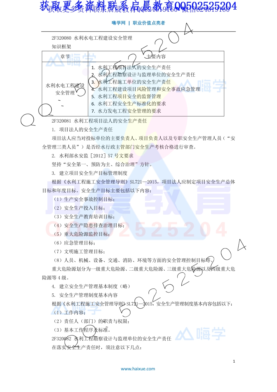 WM_Removed_34-2F320000 （19）水利水电工程建设安全管理1.pdf_第1页