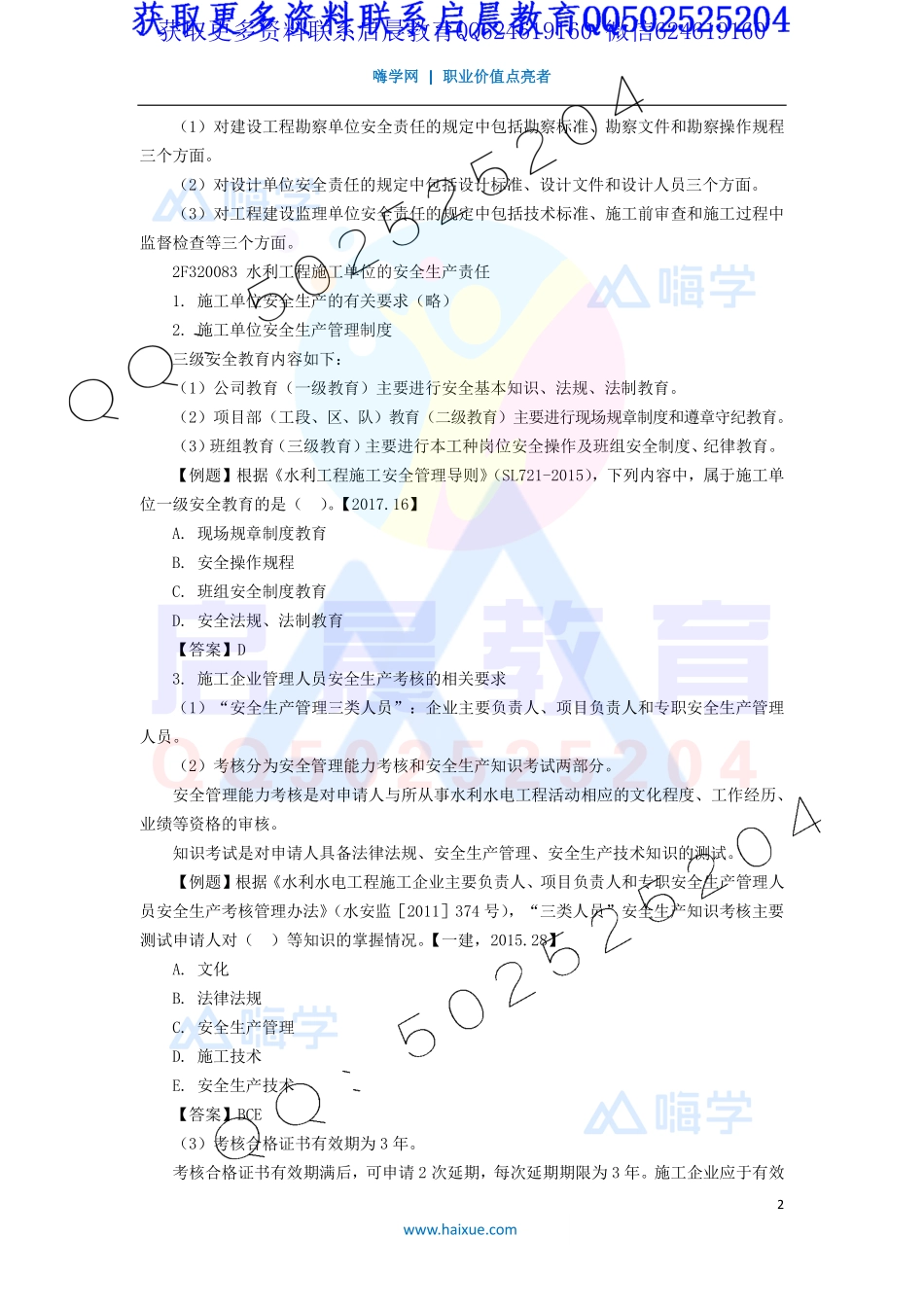 WM_Removed_34-2F320000 （19）水利水电工程建设安全管理1.pdf_第2页