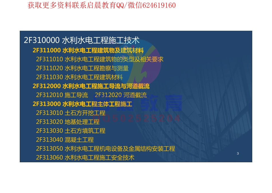 WM_Removed_2020二建水利精讲全（在线版）.pdf_第3页