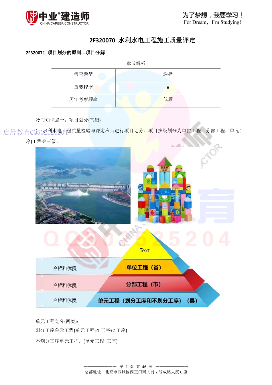 WM_Removed_2020年水利2F320070水利水电工程施工质量评定讲义.pdf_第1页