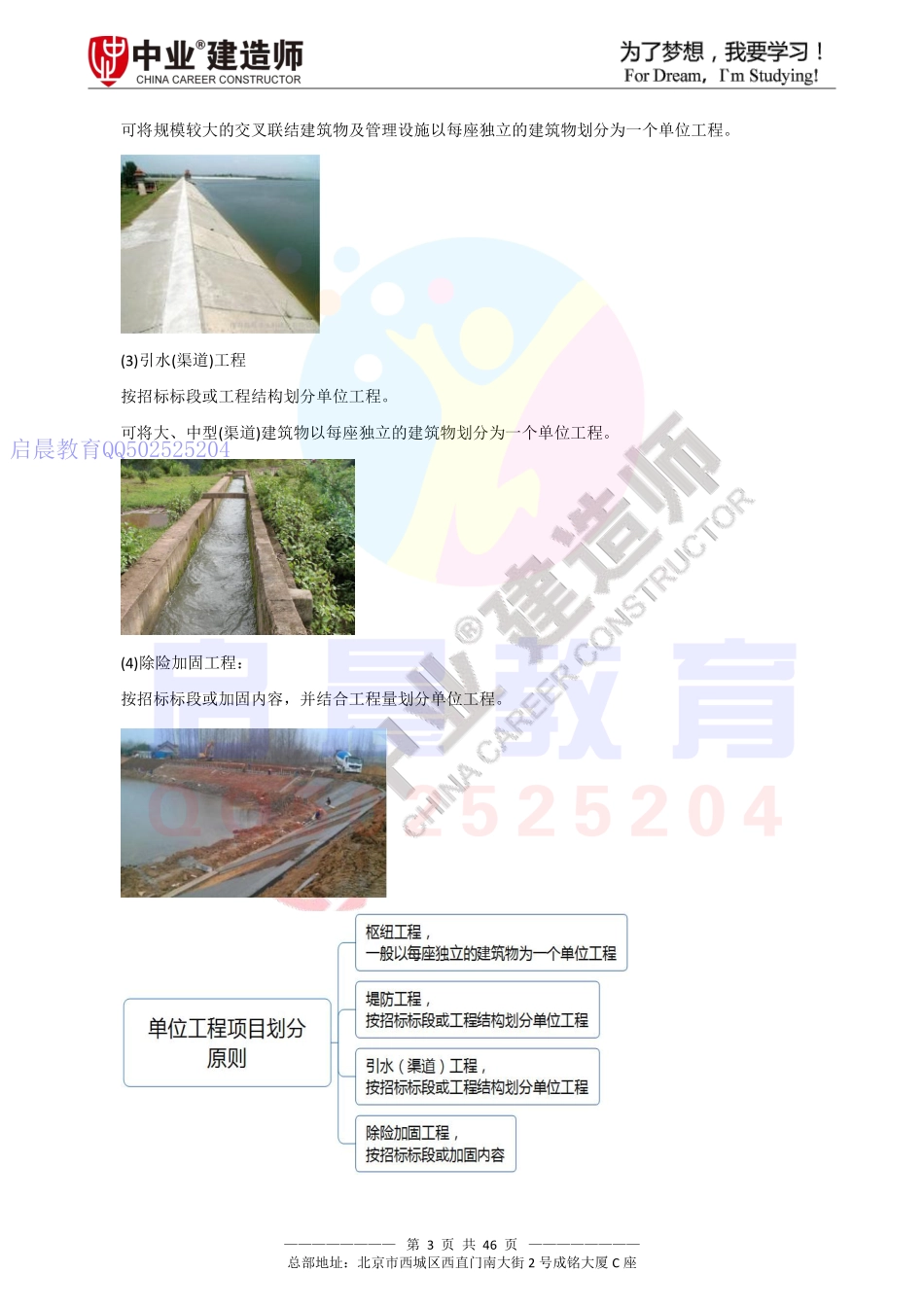 WM_Removed_2020年水利2F320070水利水电工程施工质量评定讲义.pdf_第3页