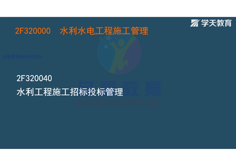 WM_Removed_21320040 水利水电工程造价与成本管理 （观看版）.pdf_第2页