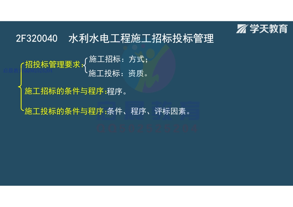 WM_Removed_21320040 水利水电工程造价与成本管理 （观看版）.pdf_第3页