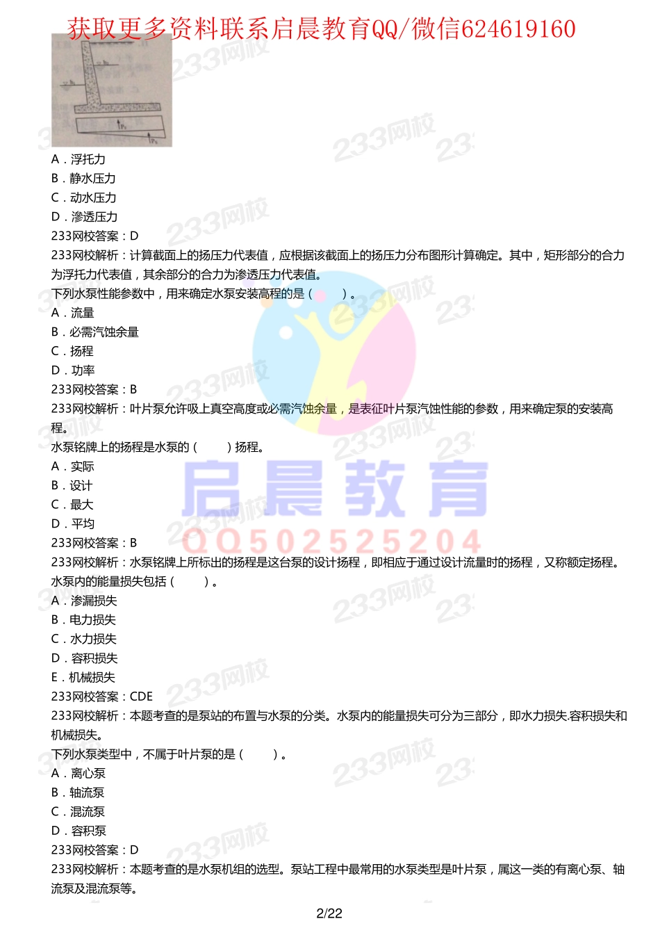 WM_Removed_讲义01－08.pdf_第2页
