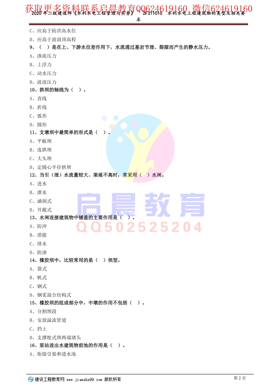 WM_slsd_xt_lx0101.pdf_第2页