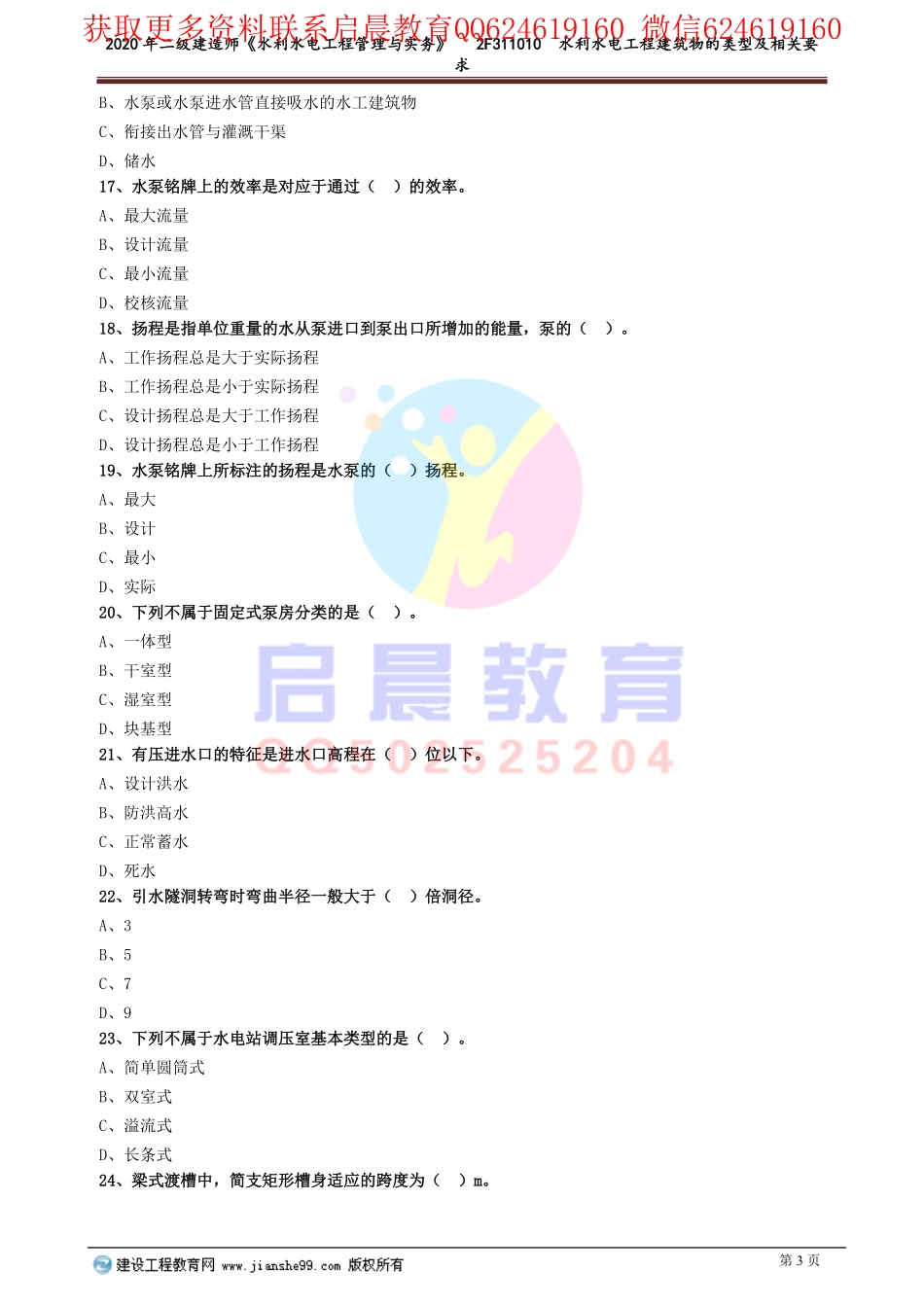 WM_slsd_xt_lx0101.pdf_第3页