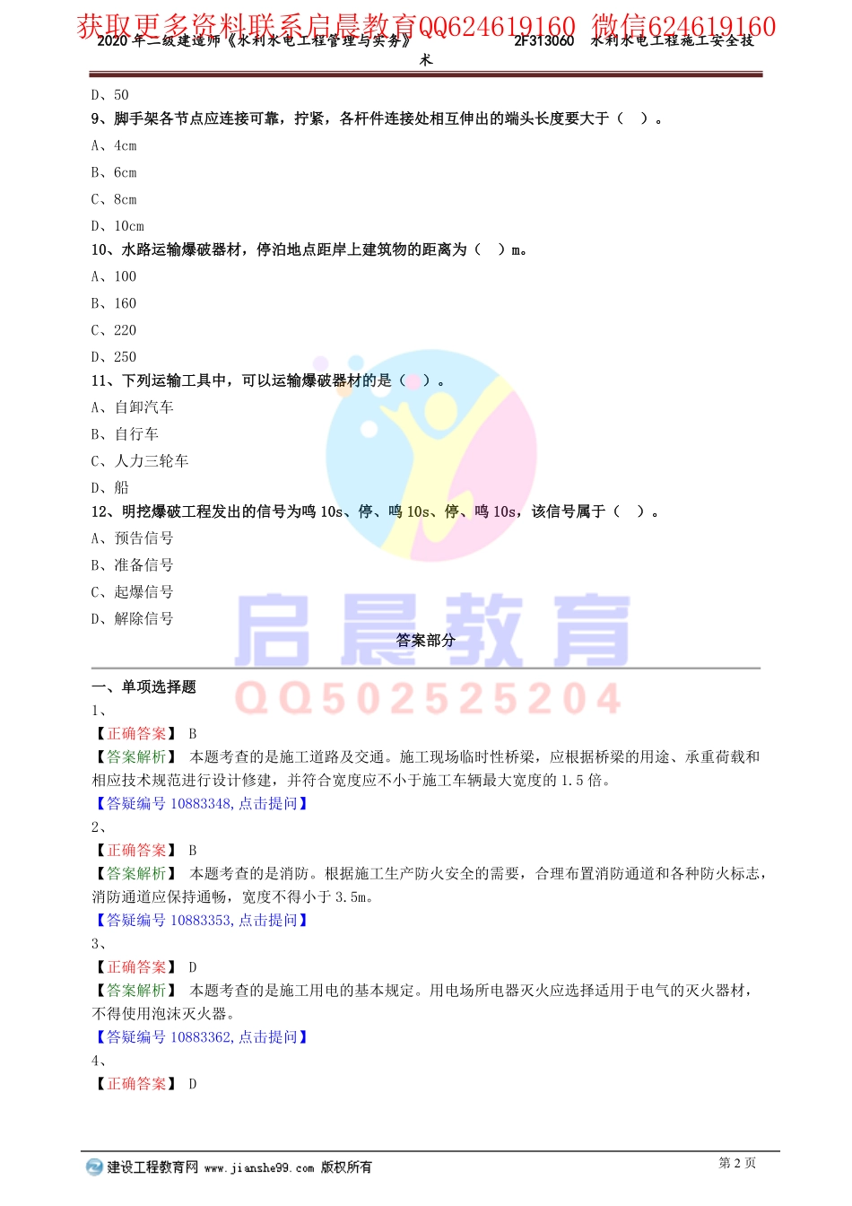 WM_slsd_xt_lx0111.pdf_第2页