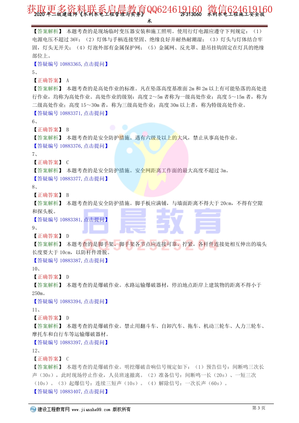 WM_slsd_xt_lx0111.pdf_第3页