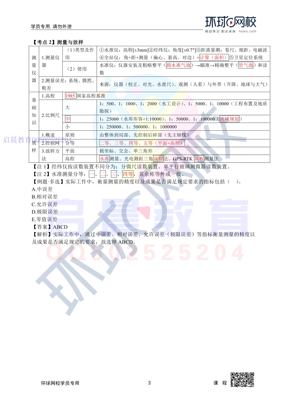 WM_第2讲直播密训一2.pdf_第3页