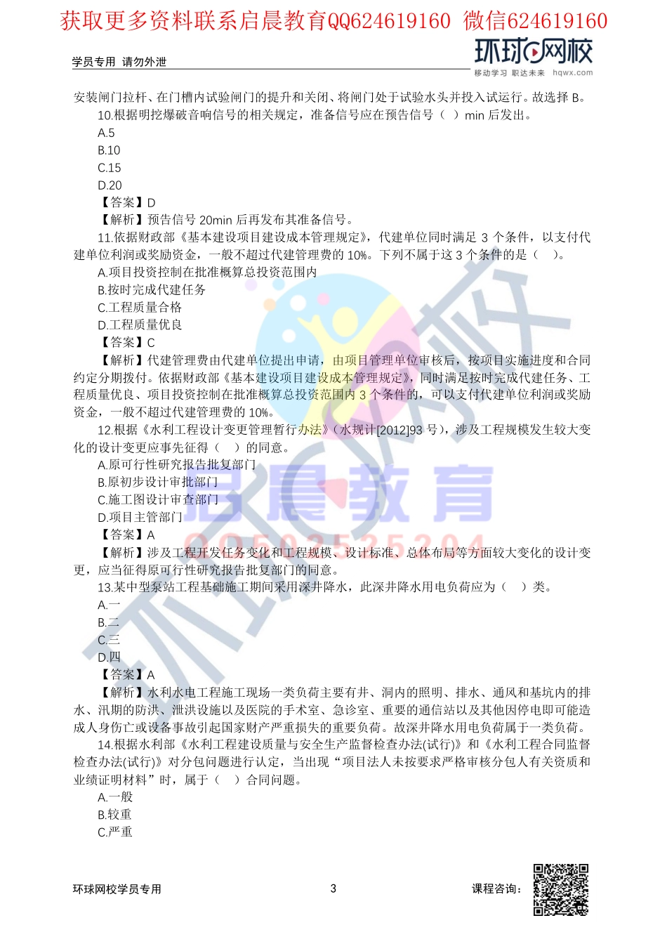 WM_第4讲2020二建水利模考点题二视频解析2.pdf_第3页