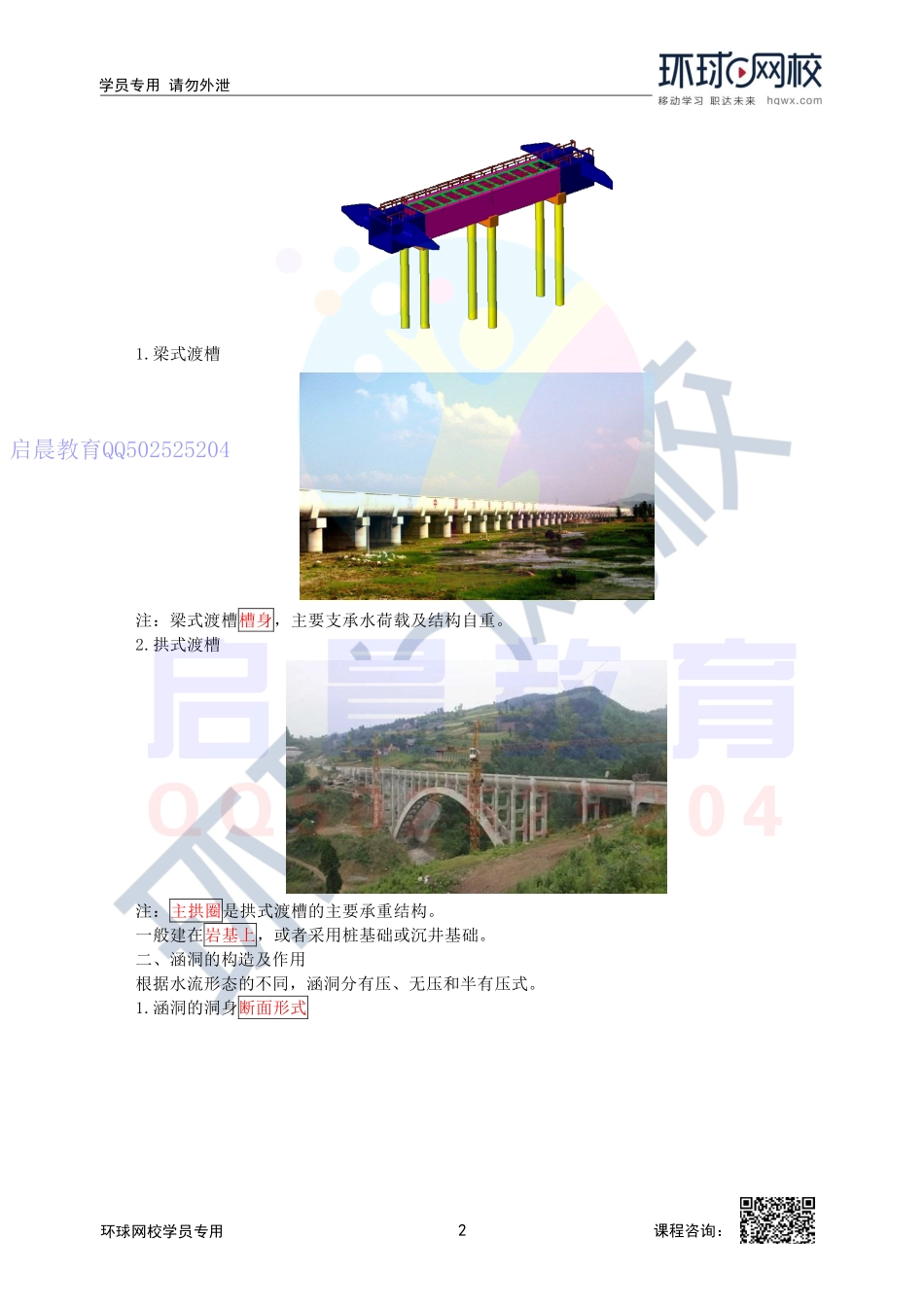 WM_第6讲-2F311010-水电站及渠系建筑物.pdf_第2页