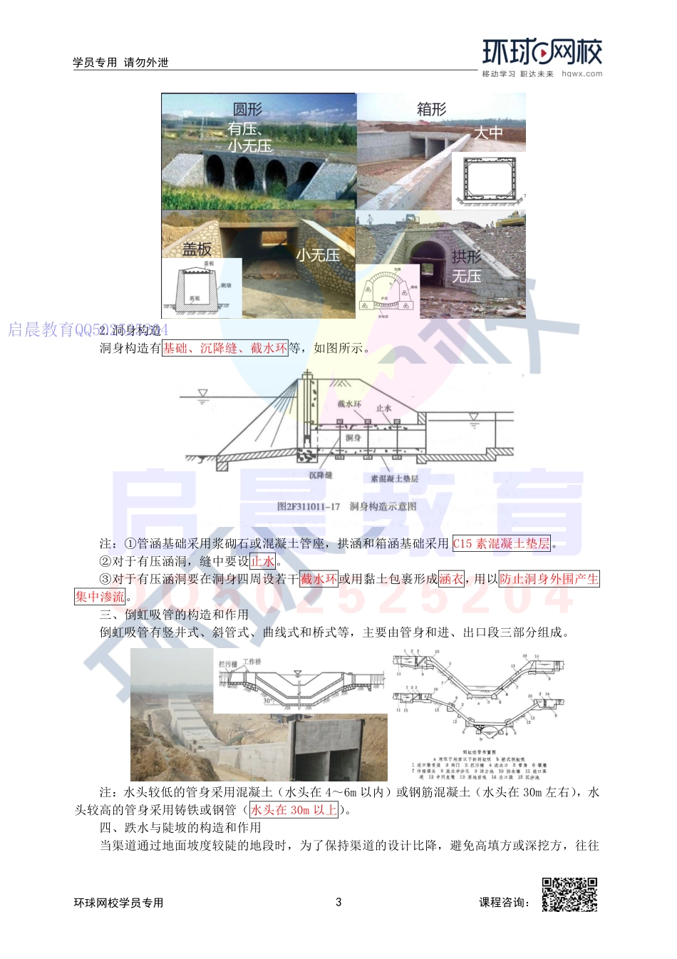 WM_第6讲-2F311010-水电站及渠系建筑物.pdf_第3页