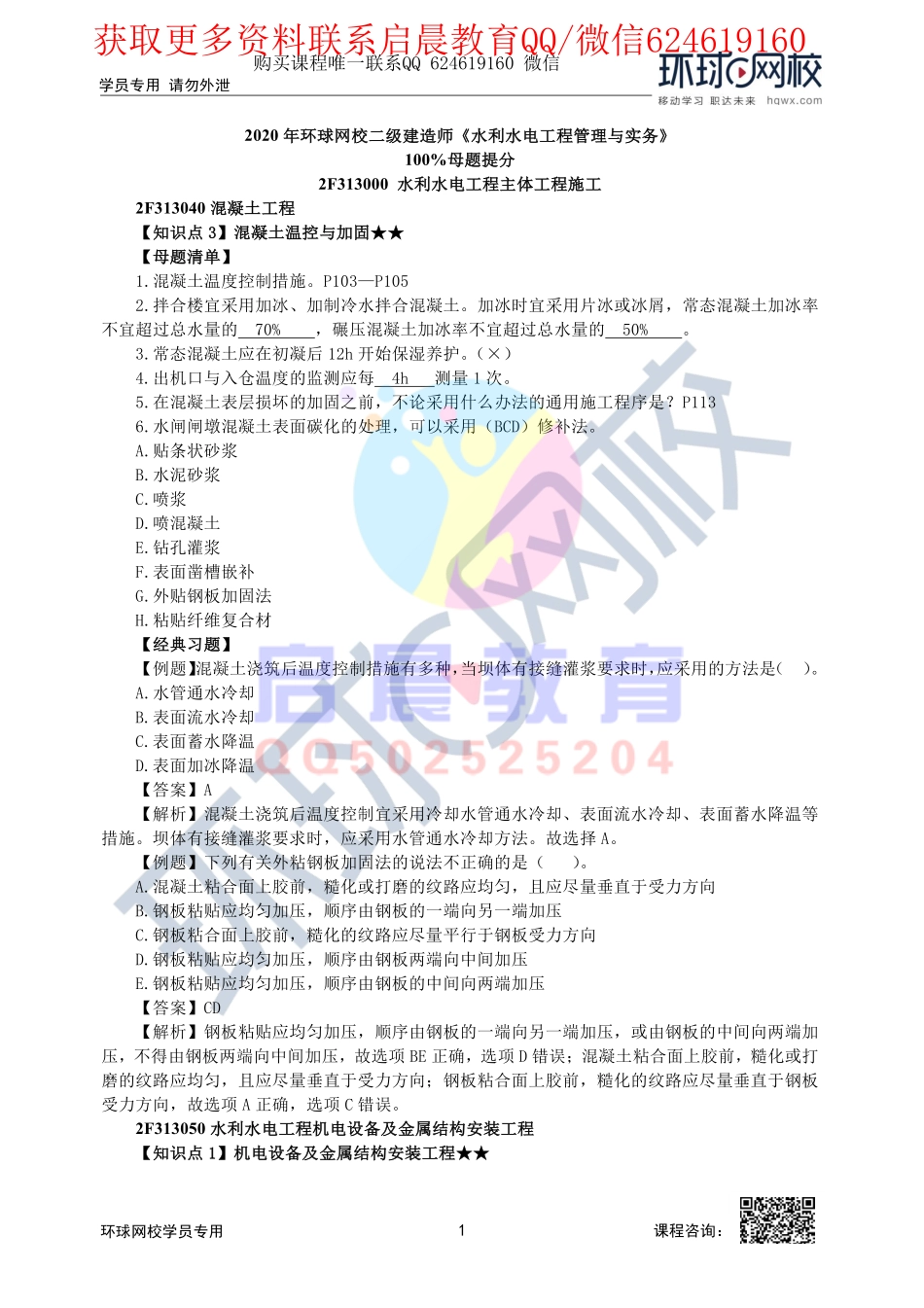 WM_第8讲-2F313000水利水电工程主体工程施工(三).pdf_第1页