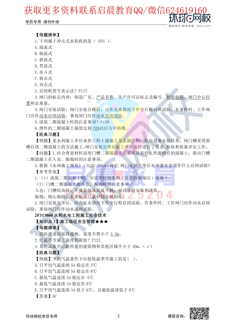 WM_第8讲-2F313000水利水电工程主体工程施工(三).pdf_第2页
