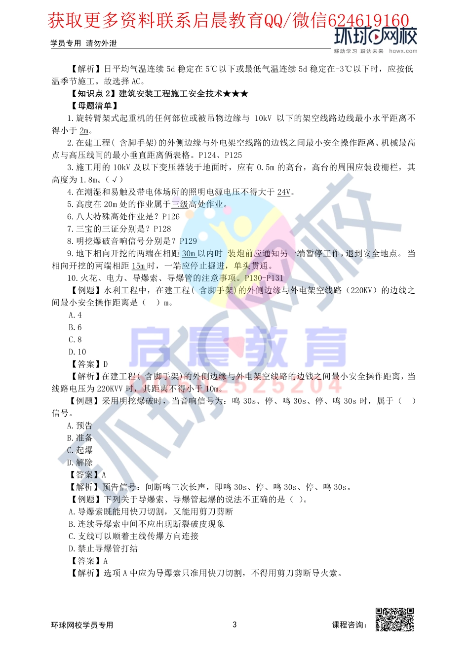 WM_第8讲-2F313000水利水电工程主体工程施工(三).pdf_第3页