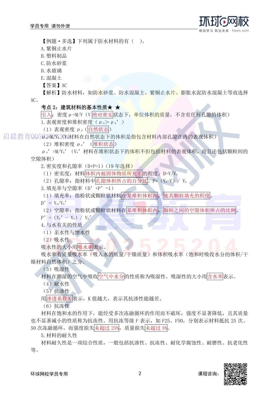 WM_第14讲-建筑材料的分类及基本性质.pdf_第2页