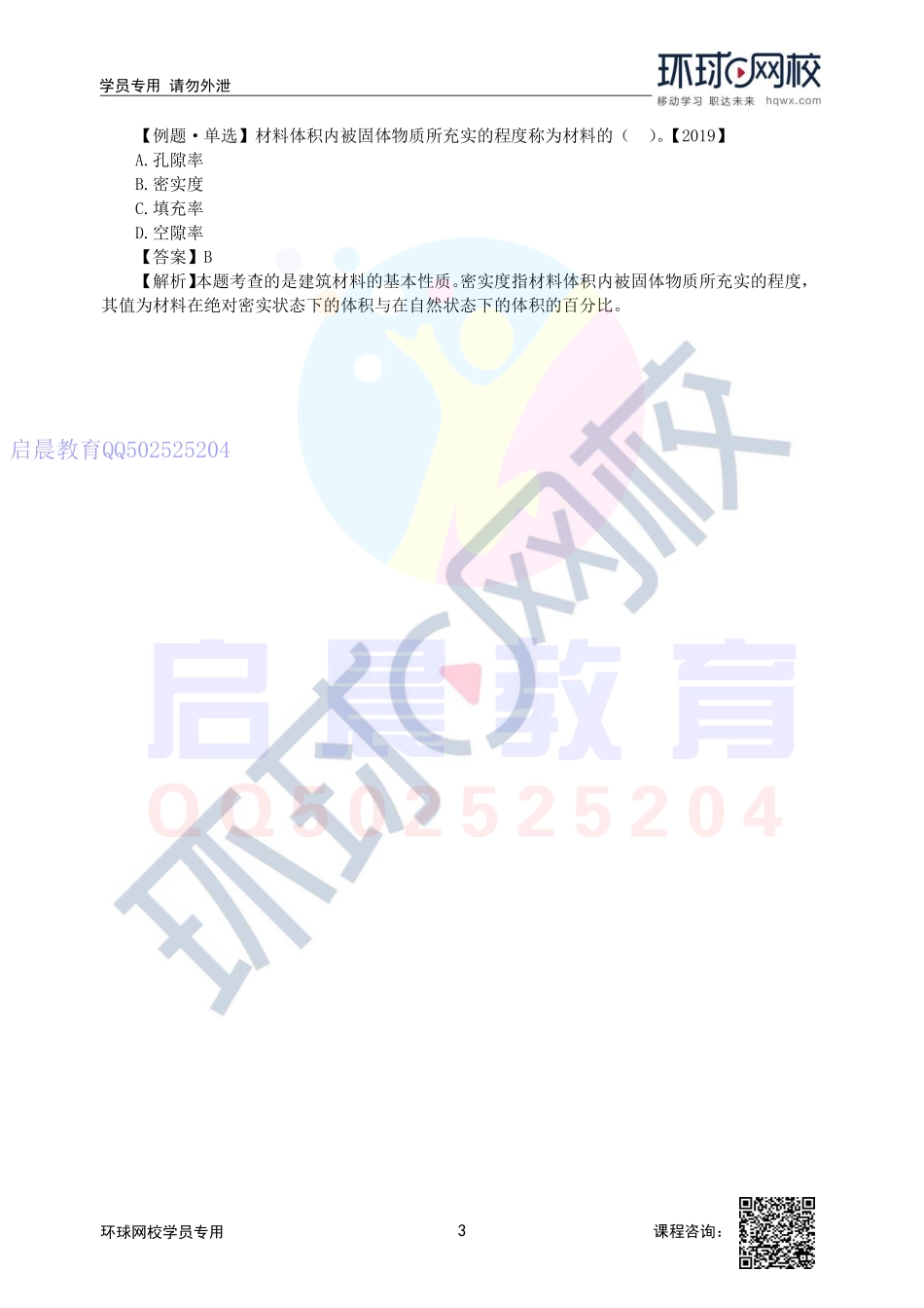 WM_第14讲-建筑材料的分类及基本性质.pdf_第3页