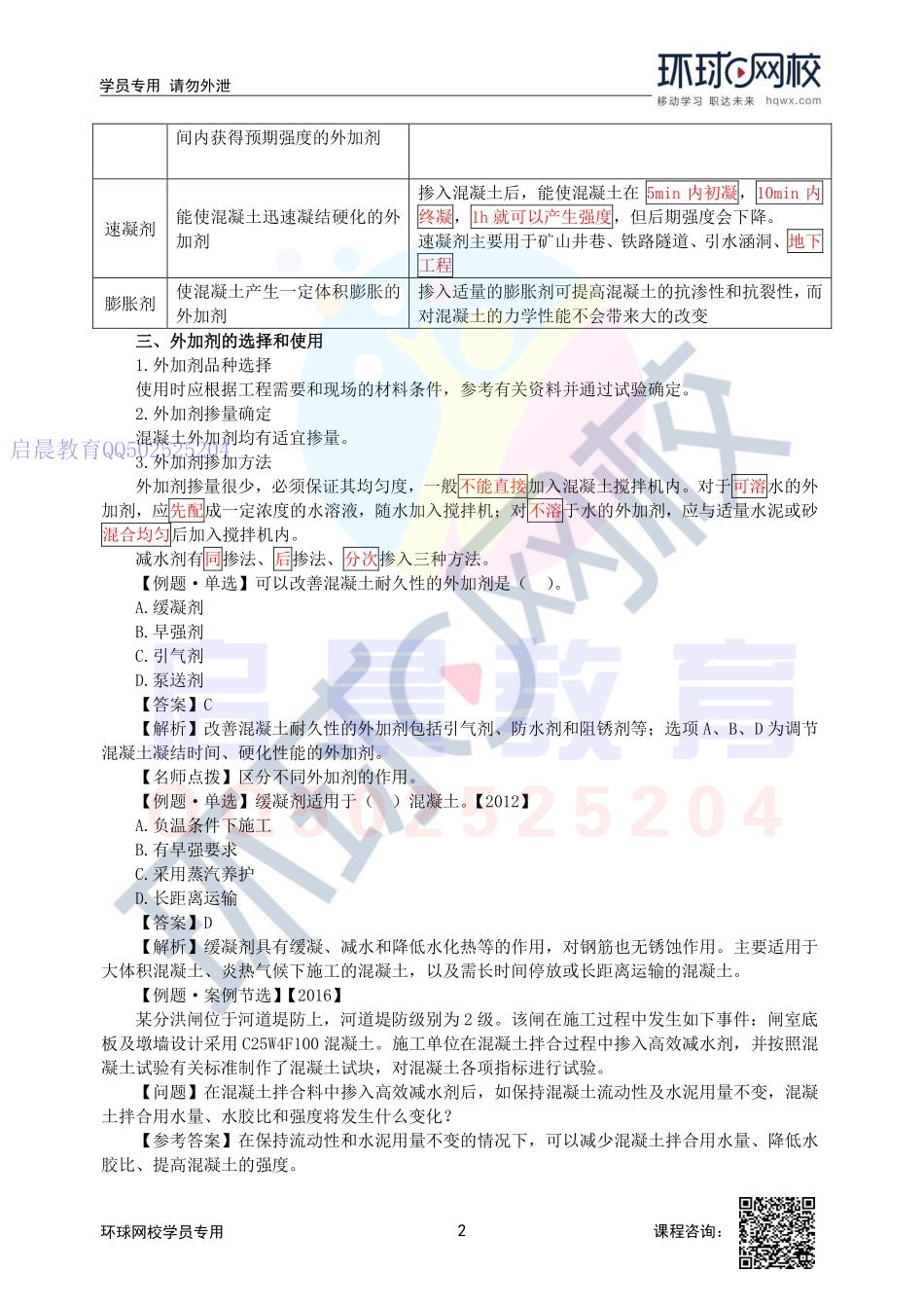 WM_第16讲-外加剂的分类和应用.pdf_第2页