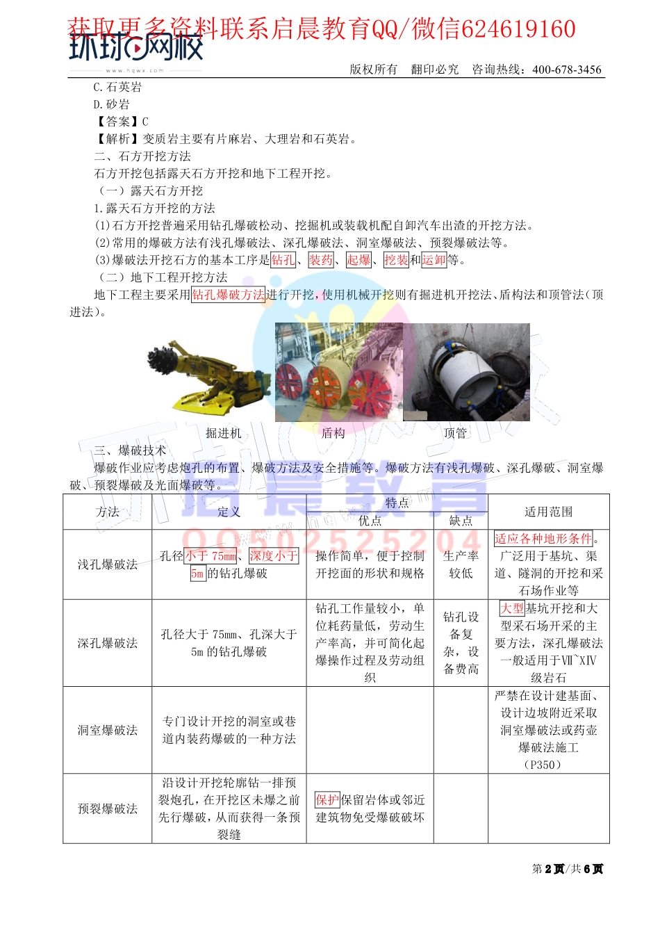 WM_第20讲-土石方开挖与地基处理工程(二).pdf_第2页