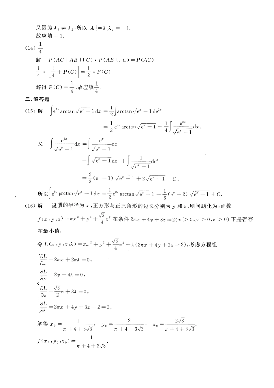 2018考研数一真题解析【公众号“不易学长”持续更新中】.pdf_第3页